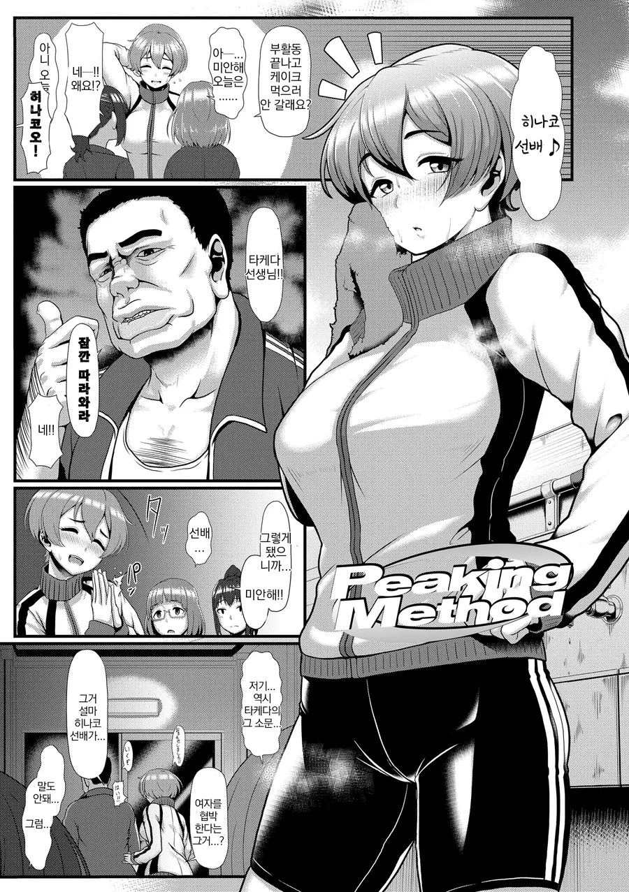 보이쉬 여고생이 뻗치는 체육교사에 마수 만화