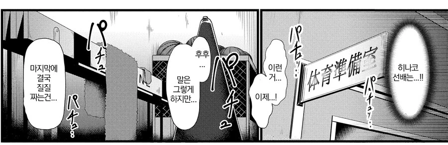 보이쉬 여고생이 뻗치는 체육교사에 마수 만화 - 이미지 2