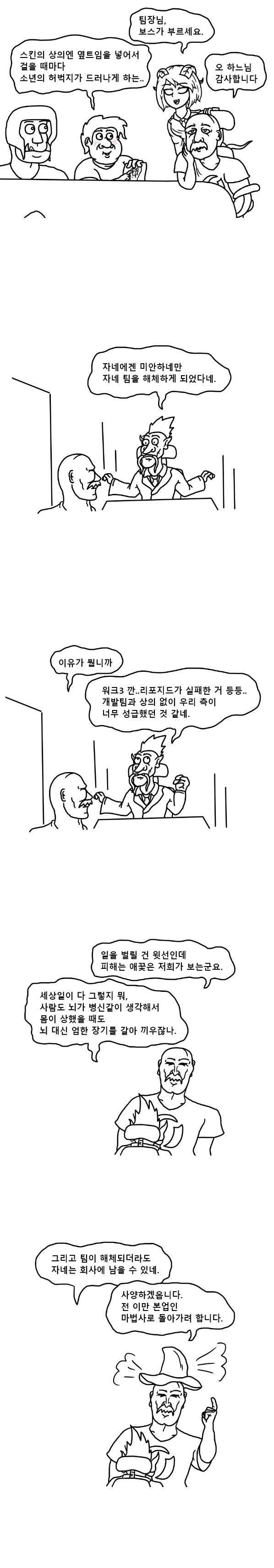 공포의 히오스 운영팀.manhwa - 이미지 3