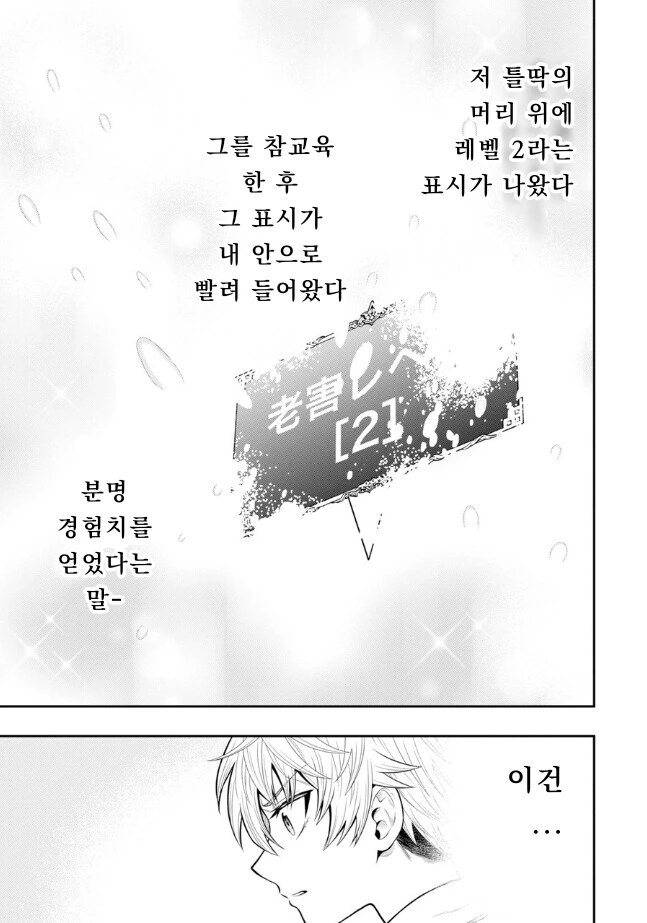 진짜 갈때까지 간 이세계물.manwha - 이미지 2