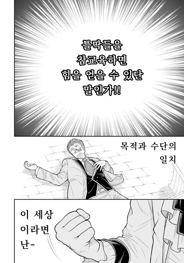진짜 갈때까지 간 이세계물.manwha - 이미지 3