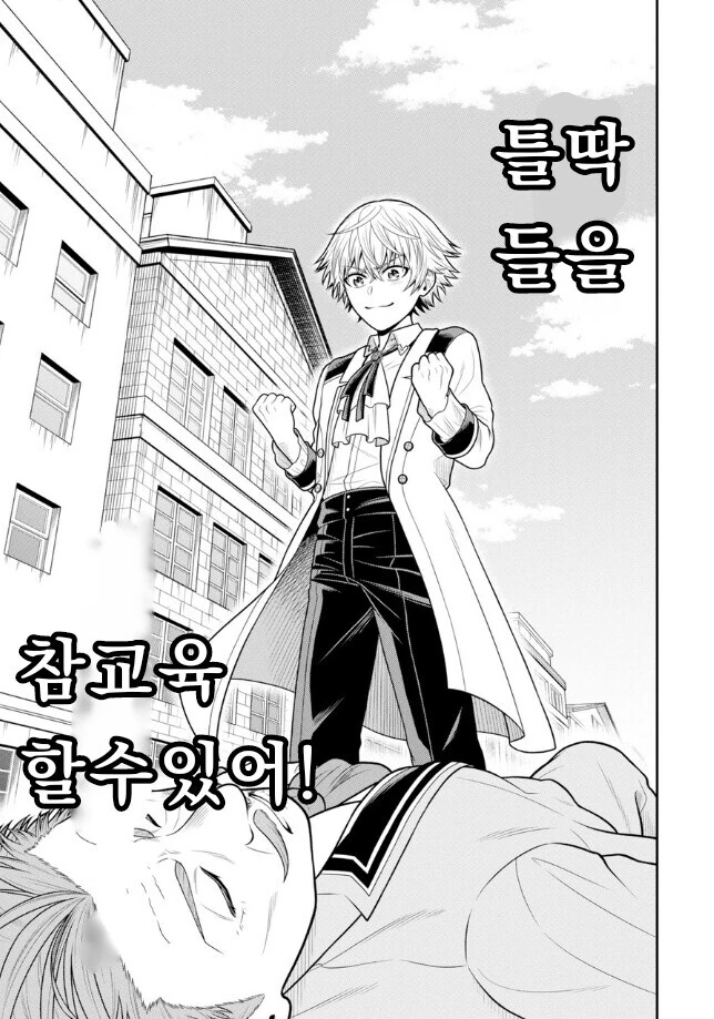 진짜 갈때까지 간 이세계물.manwha - 이미지 4