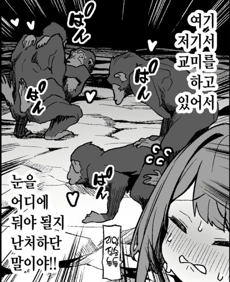 원숭이들이 ㄱㅁ하는 만화 - 이미지 2