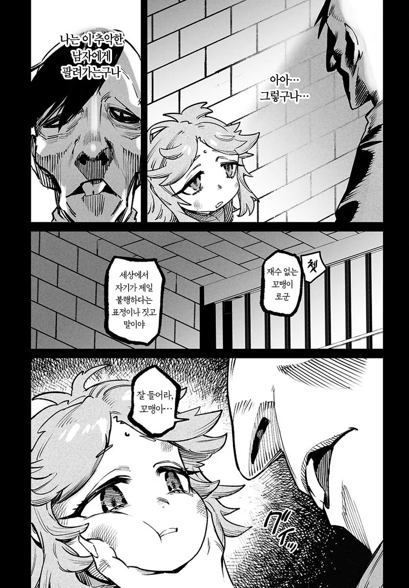 부모님이 죽은 어린 여자 ㄴㅇ를 구매하는게 취미인 추남.manhwa - 이미지 2