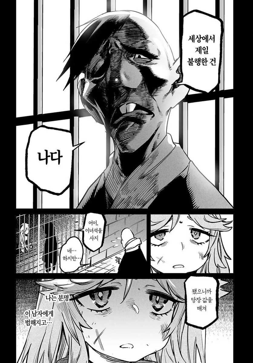 부모님이 죽은 어린 여자 ㄴㅇ를 구매하는게 취미인 추남.manhwa - 이미지 3