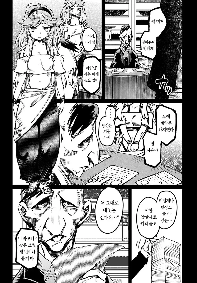 부모님이 죽은 어린 여자 ㄴㅇ를 구매하는게 취미인 추남.manhwa - 이미지 5