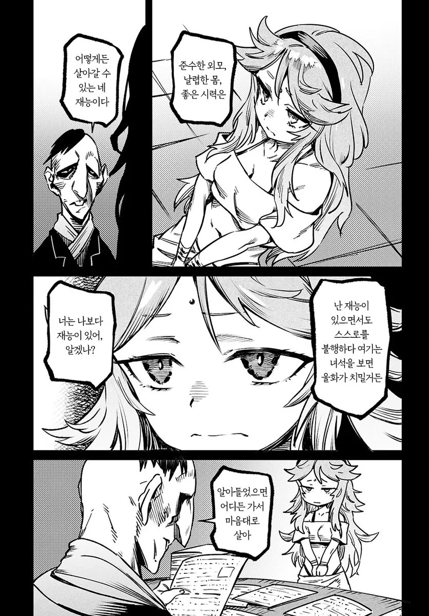 부모님이 죽은 어린 여자 ㄴㅇ를 구매하는게 취미인 추남.manhwa - 이미지 6