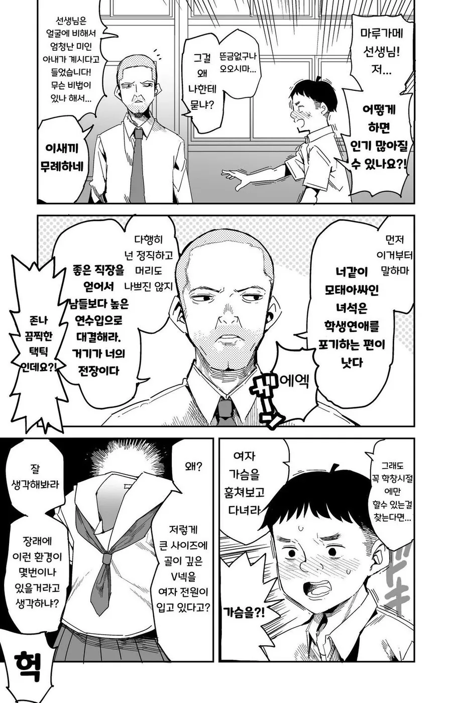 ㄱㅅ 훔쳐보는 법을 알려주는 선생님.manhwa