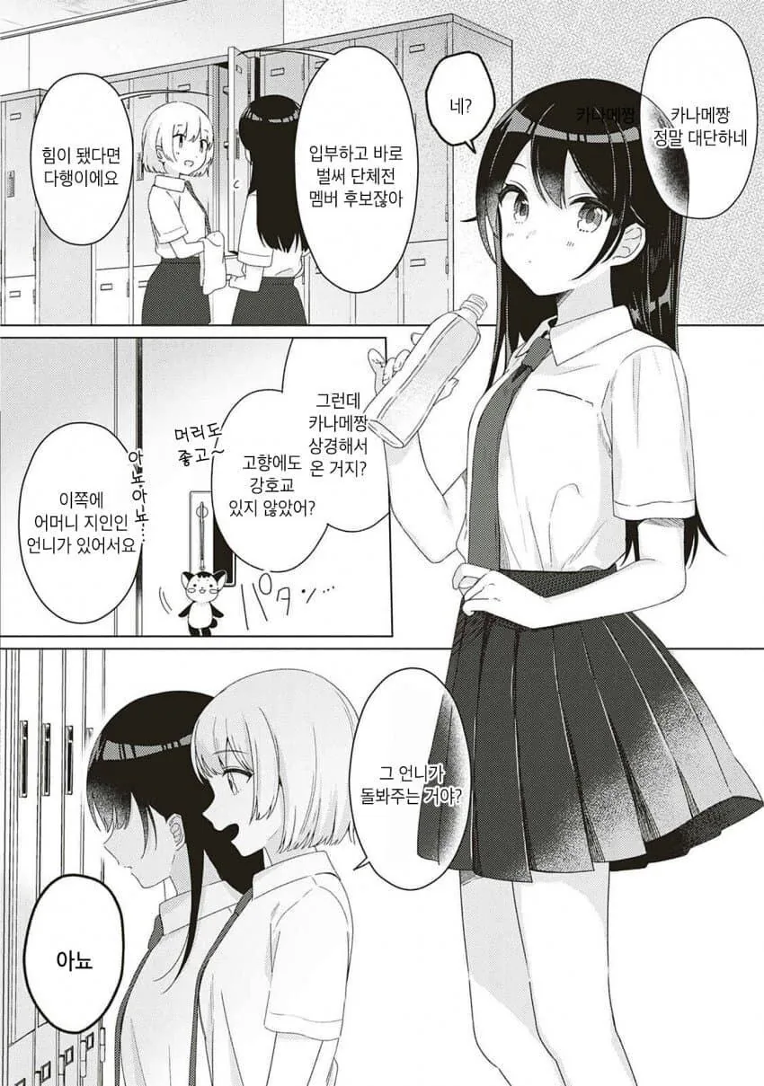 (ㅂㅎ)옆집에 사는 ㅈㅌ이 큰 선생님과 선을 넘는 manhwa - 이미지 2