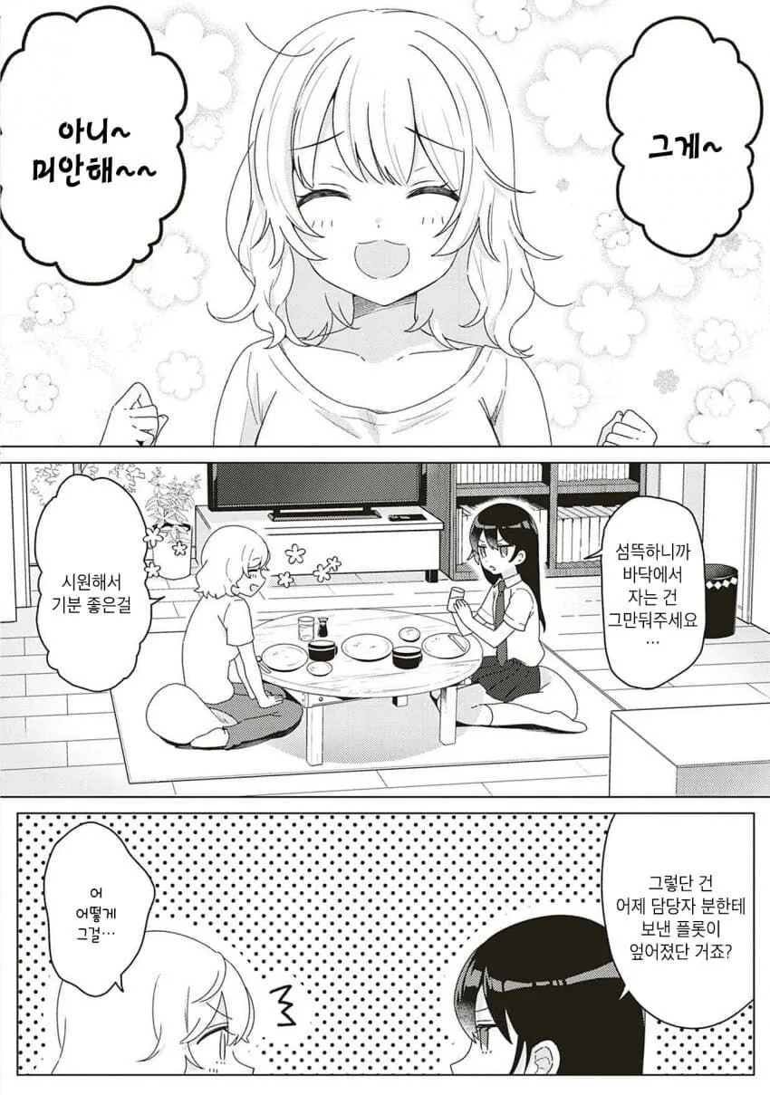(ㅂㅎ)옆집에 사는 ㅈㅌ이 큰 선생님과 선을 넘는 manhwa - 이미지 4