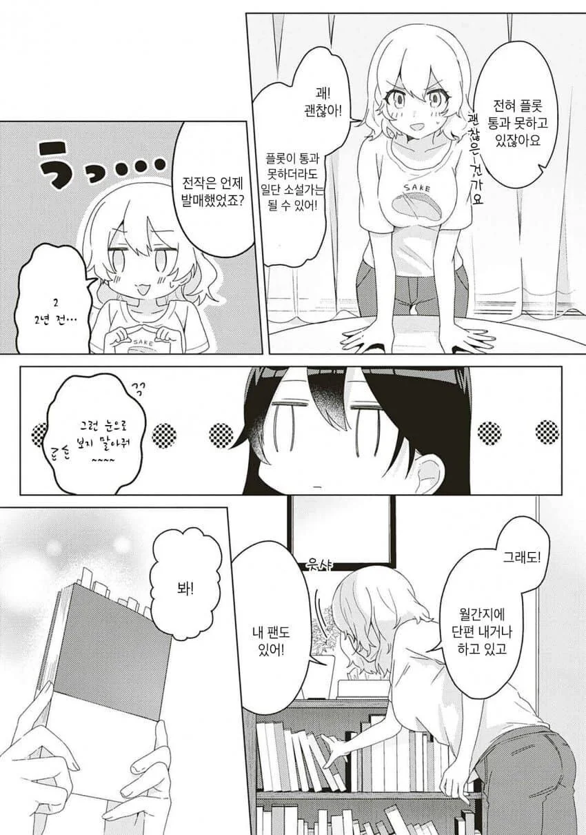 (ㅂㅎ)옆집에 사는 ㅈㅌ이 큰 선생님과 선을 넘는 manhwa - 이미지 5