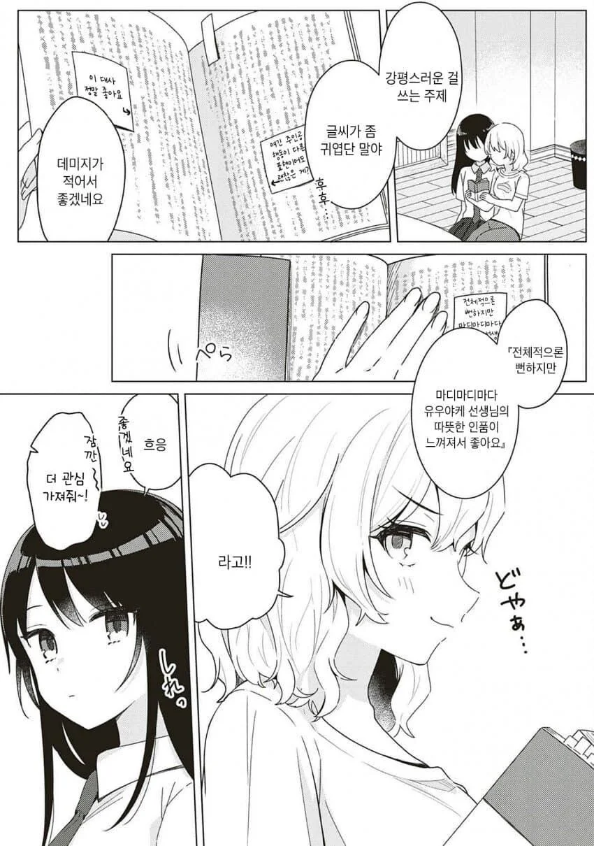 (ㅂㅎ)옆집에 사는 ㅈㅌ이 큰 선생님과 선을 넘는 manhwa - 이미지 7