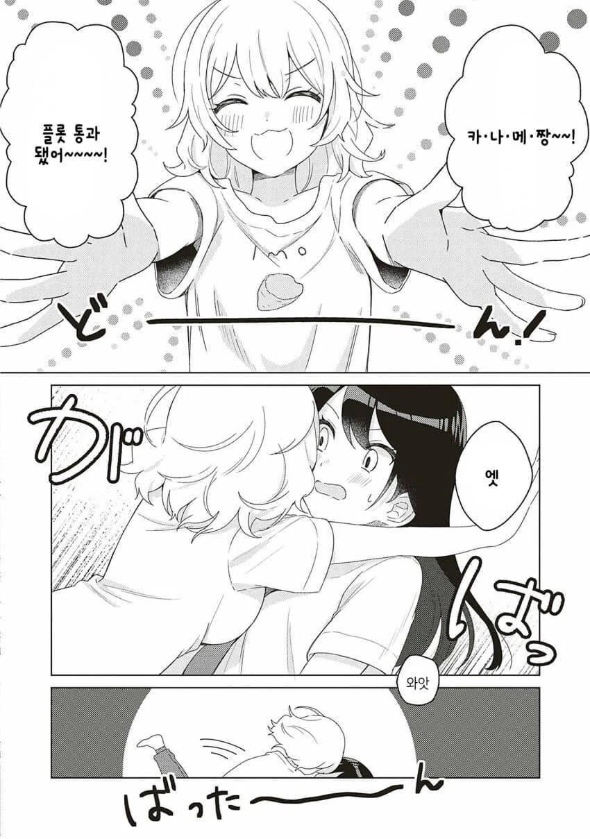 (ㅂㅎ)옆집에 사는 ㅈㅌ이 큰 선생님과 선을 넘는 manhwa - 이미지 10