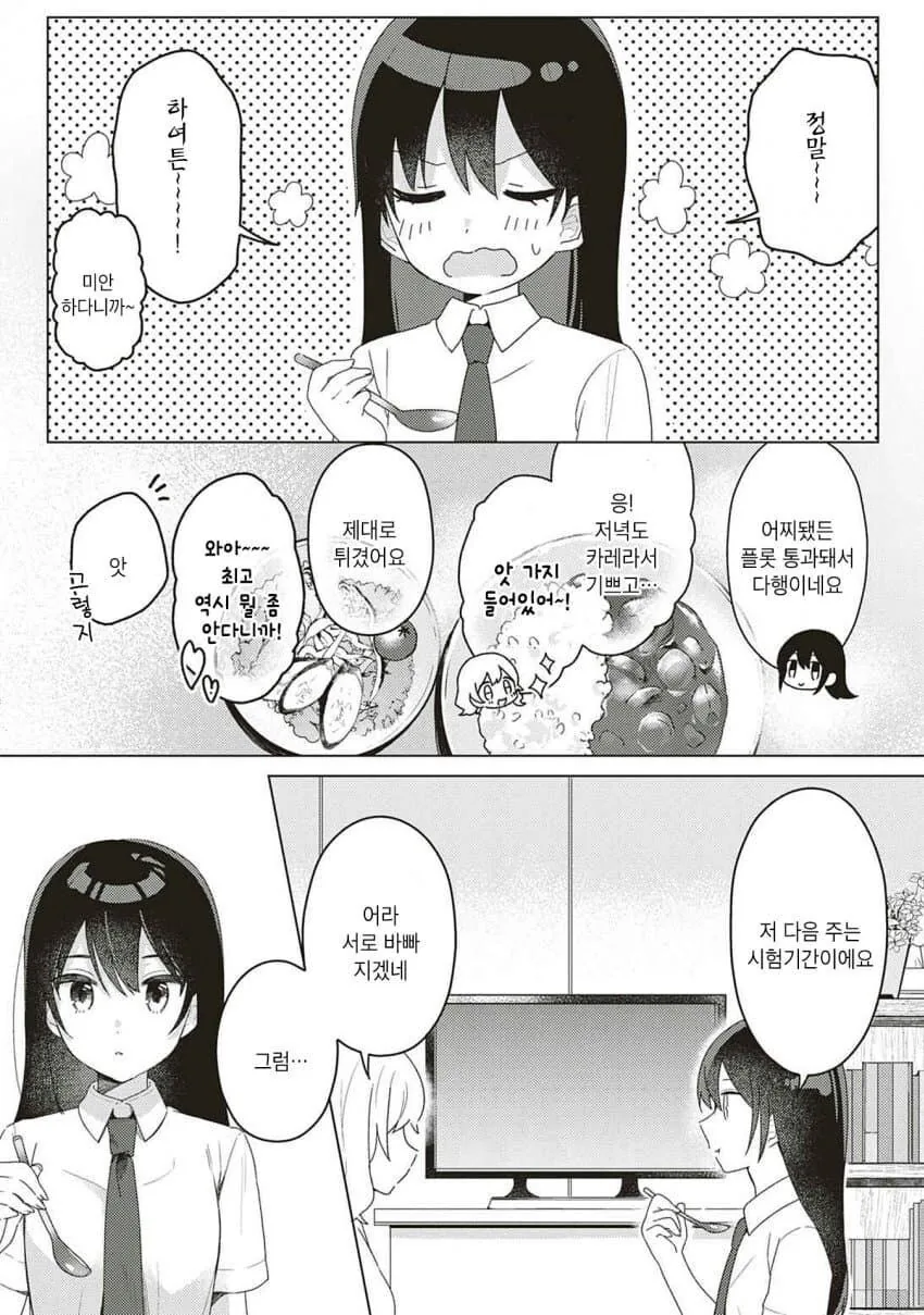 (ㅂㅎ)옆집에 사는 ㅈㅌ이 큰 선생님과 선을 넘는 manhwa - 이미지 11