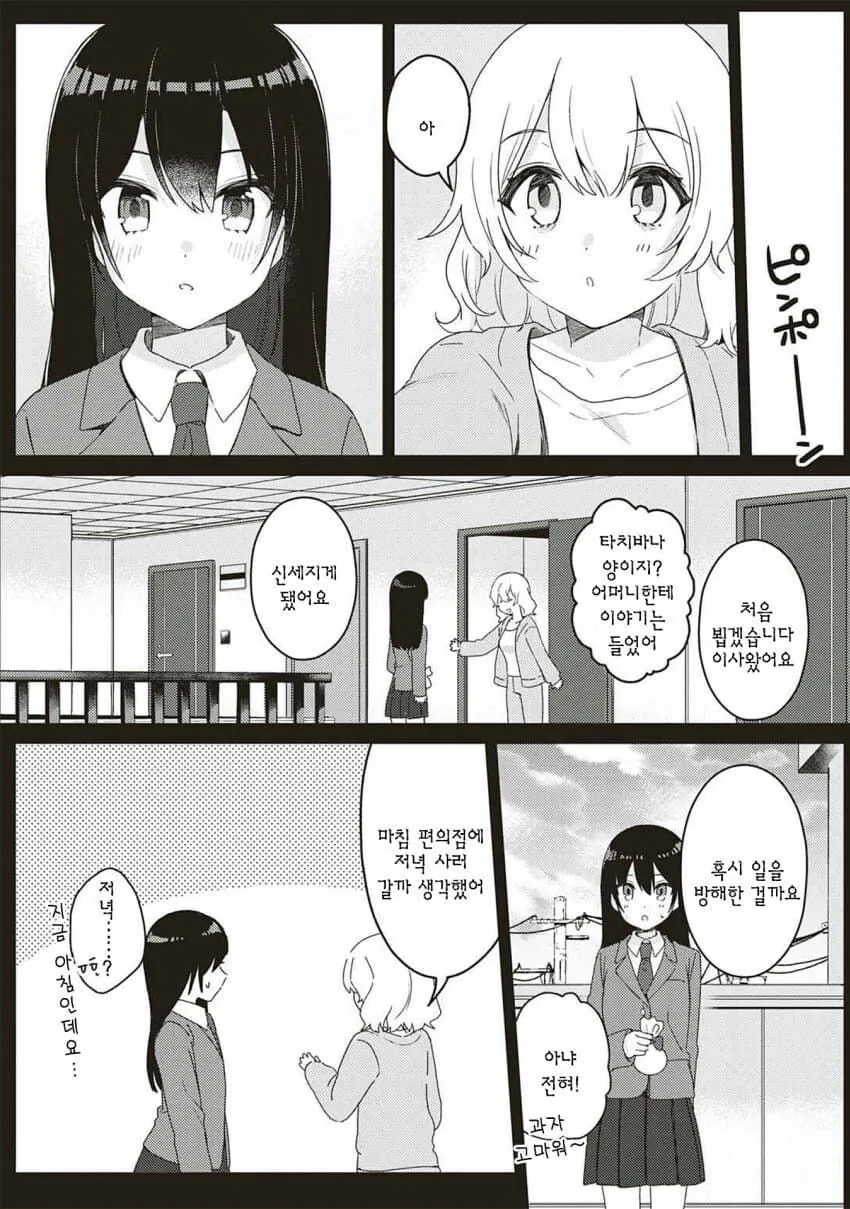 (ㅂㅎ)옆집에 사는 ㅈㅌ이 큰 선생님과 선을 넘는 manhwa - 이미지 18