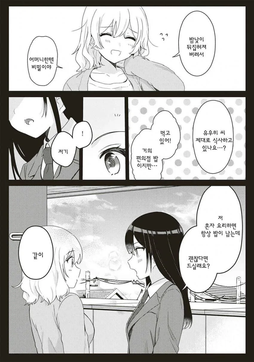 (ㅂㅎ)옆집에 사는 ㅈㅌ이 큰 선생님과 선을 넘는 manhwa - 이미지 19