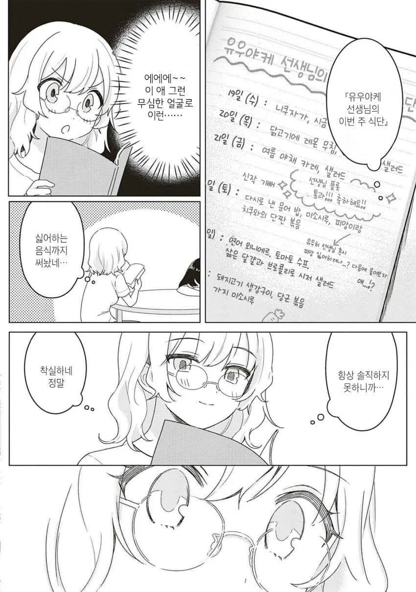 (ㅂㅎ)옆집에 사는 ㅈㅌ이 큰 선생님과 선을 넘는 manhwa - 이미지 27