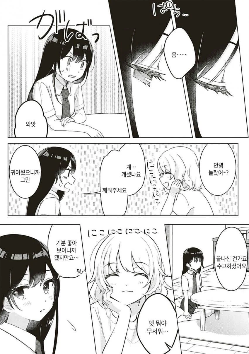 (ㅂㅎ)옆집에 사는 ㅈㅌ이 큰 선생님과 선을 넘는 manhwa - 이미지 28