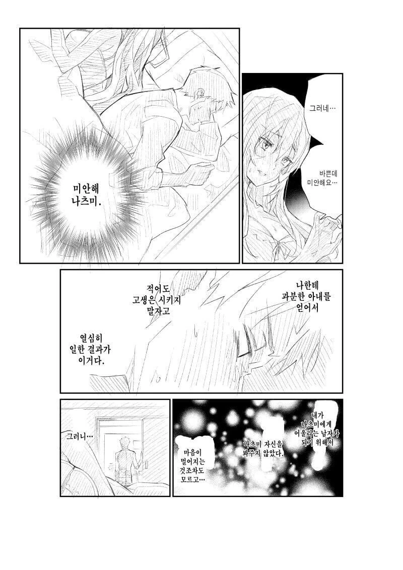 아내의 외도를 의심해 몰래카메라를 설치한 남편 만와.manga - 이미지 7