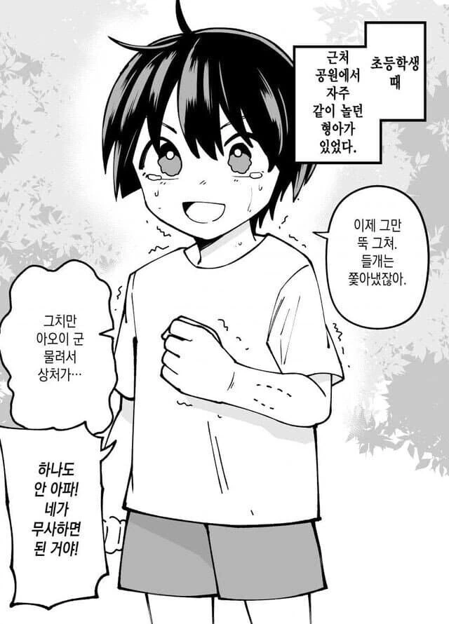 남자인줄 알았던 소꿉친구 아오이군.manhwa