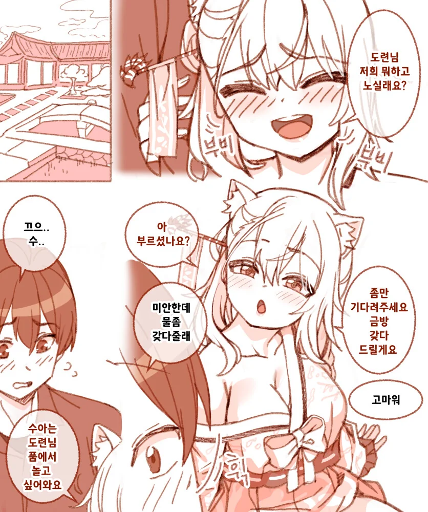 ㅇㅅ을 기다리는 여우 Manhwa