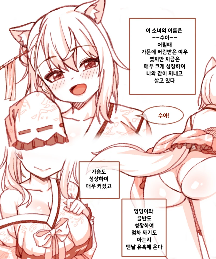 ㅇㅅ을 기다리는 여우 Manhwa - 이미지 2