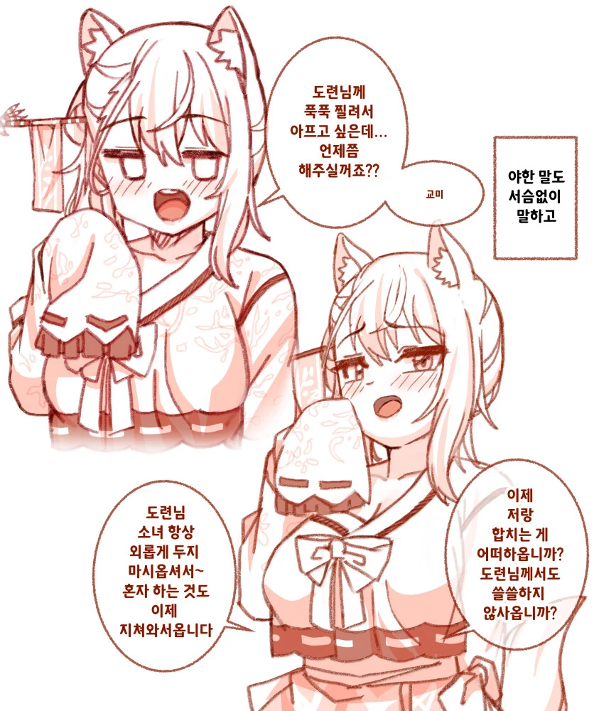 ㅇㅅ을 기다리는 여우 Manhwa - 이미지 3