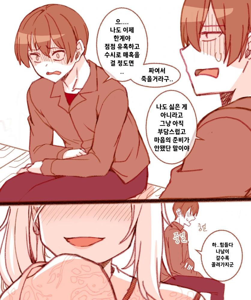 ㅇㅅ을 기다리는 여우 Manhwa - 이미지 4