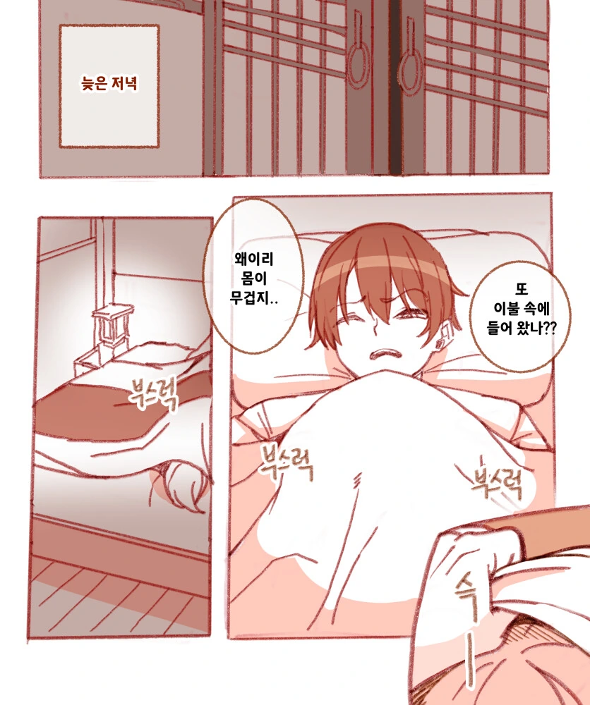 ㅇㅅ을 기다리는 여우 Manhwa - 이미지 5