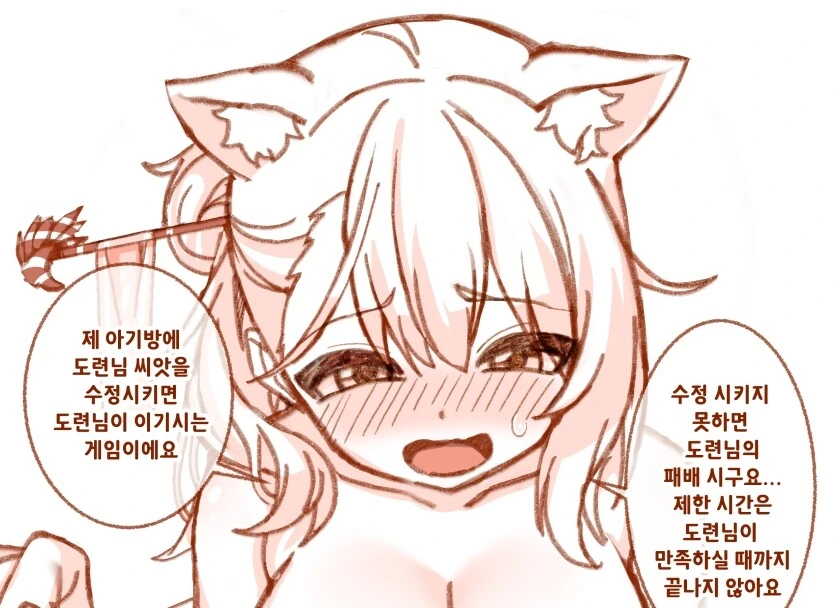 ㅇㅅ을 기다리는 여우 Manhwa - 이미지 7