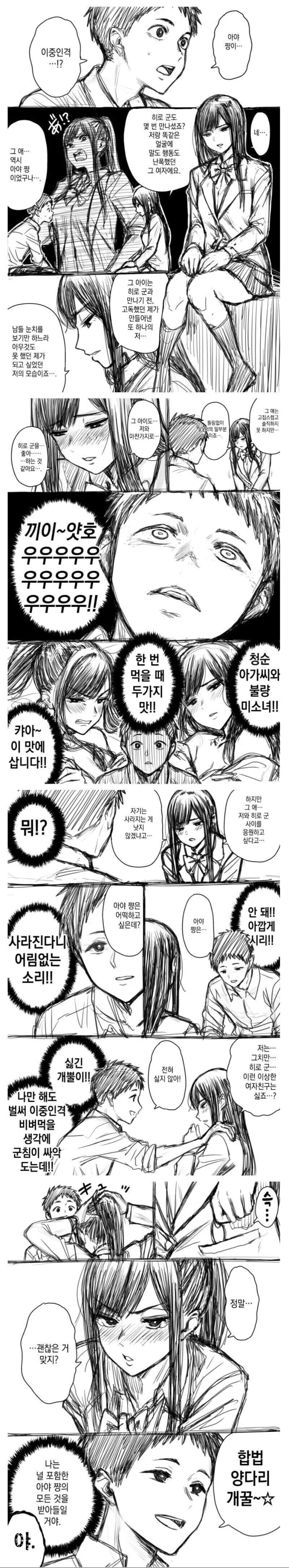 이중인격 여자 만화