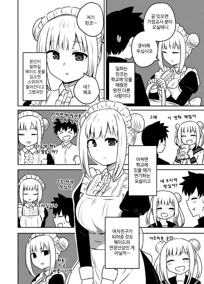 남친 집에서 알바하는.manhwa - 이미지 2
