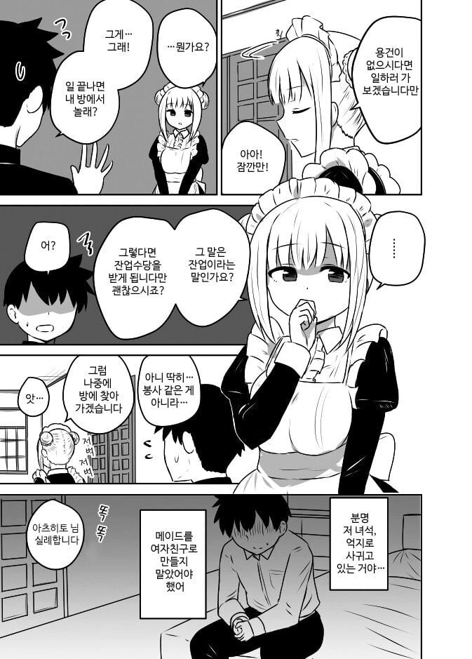 남친 집에서 알바하는.manhwa - 이미지 3
