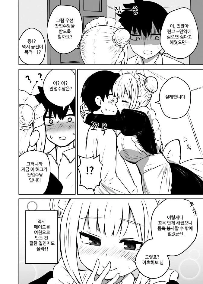 남친 집에서 알바하는.manhwa - 이미지 4