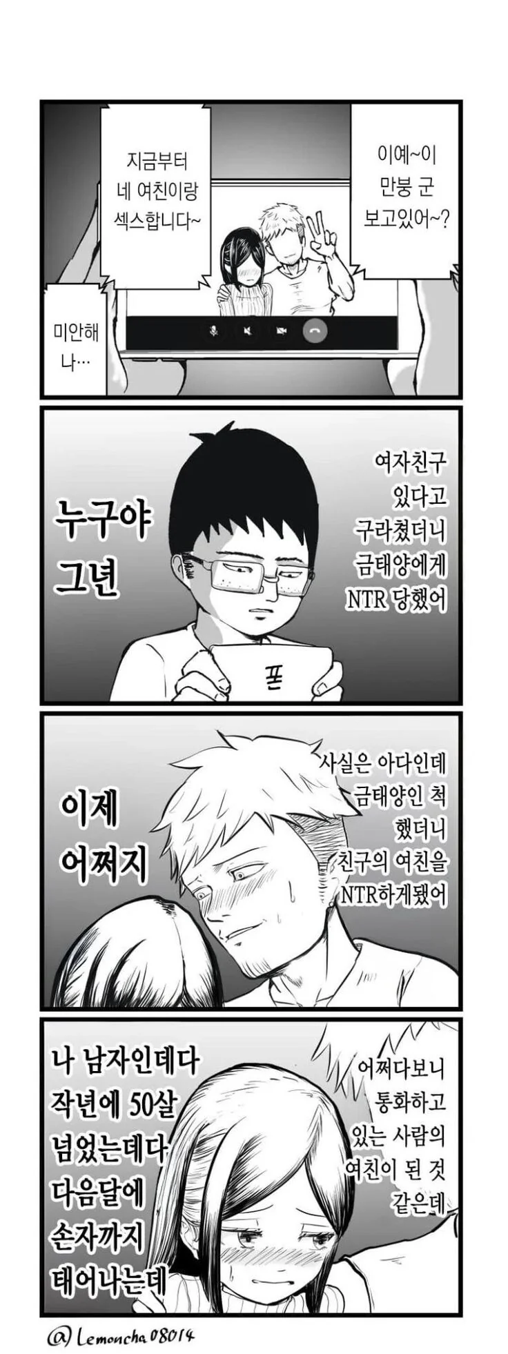 금태양에게 NTR 영상 받는 만화