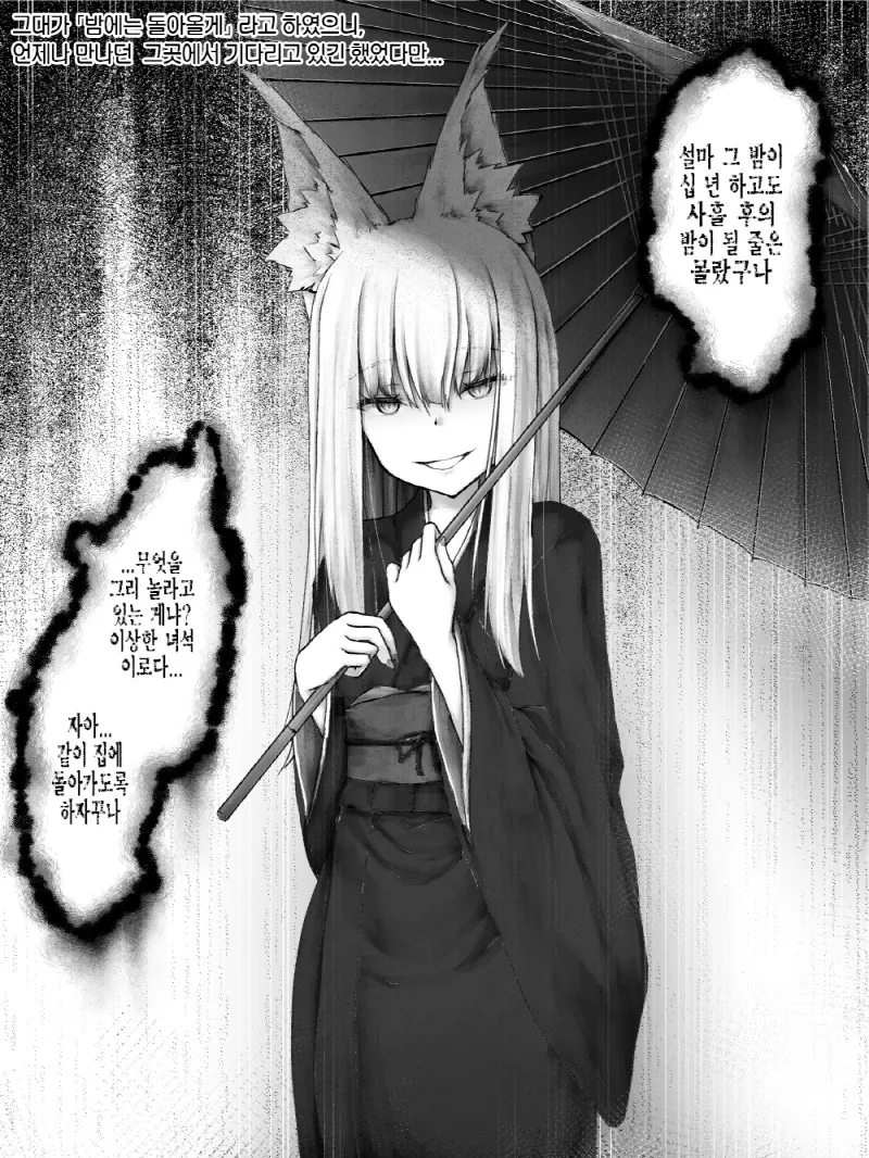무서운 여우 눈나.Manga - 이미지 2