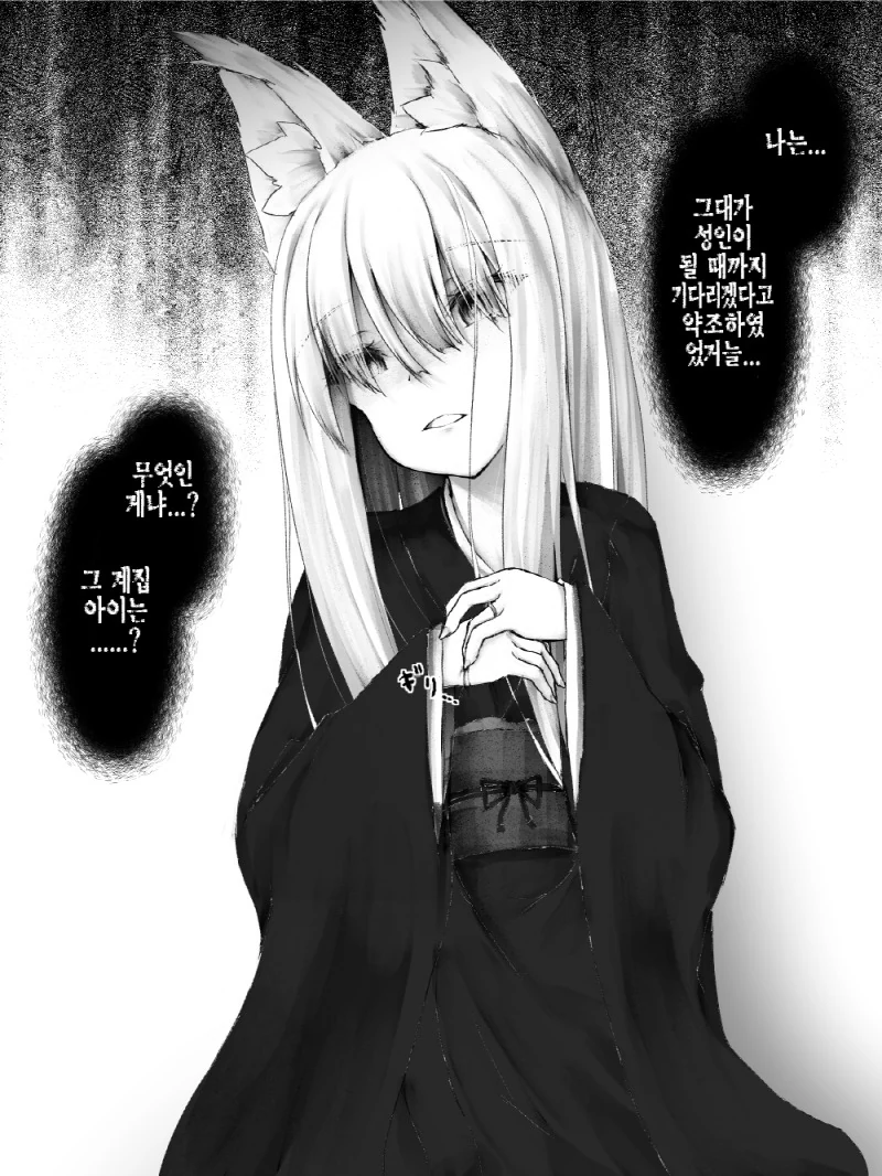 무서운 여우 눈나.Manga - 이미지 3