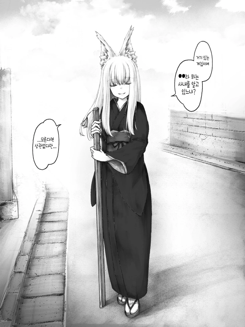 무서운 여우 눈나.Manga - 이미지 4