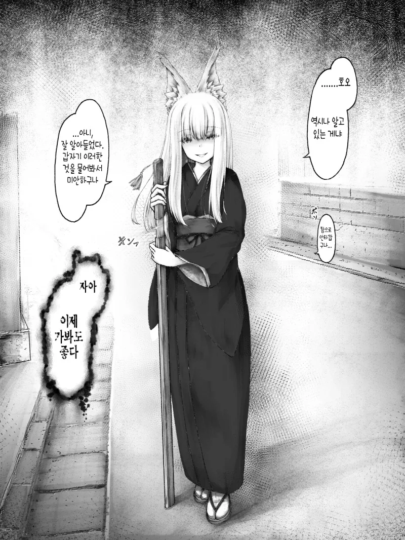 무서운 여우 눈나.Manga - 이미지 5