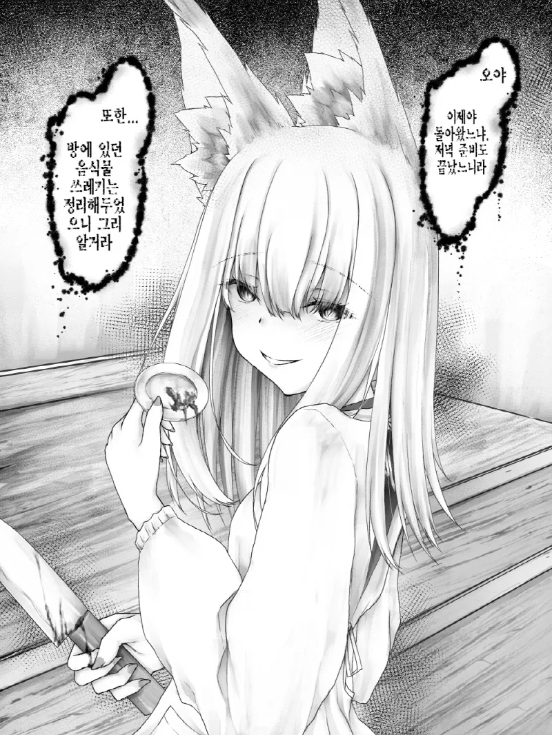 무서운 여우 눈나.Manga - 이미지 6