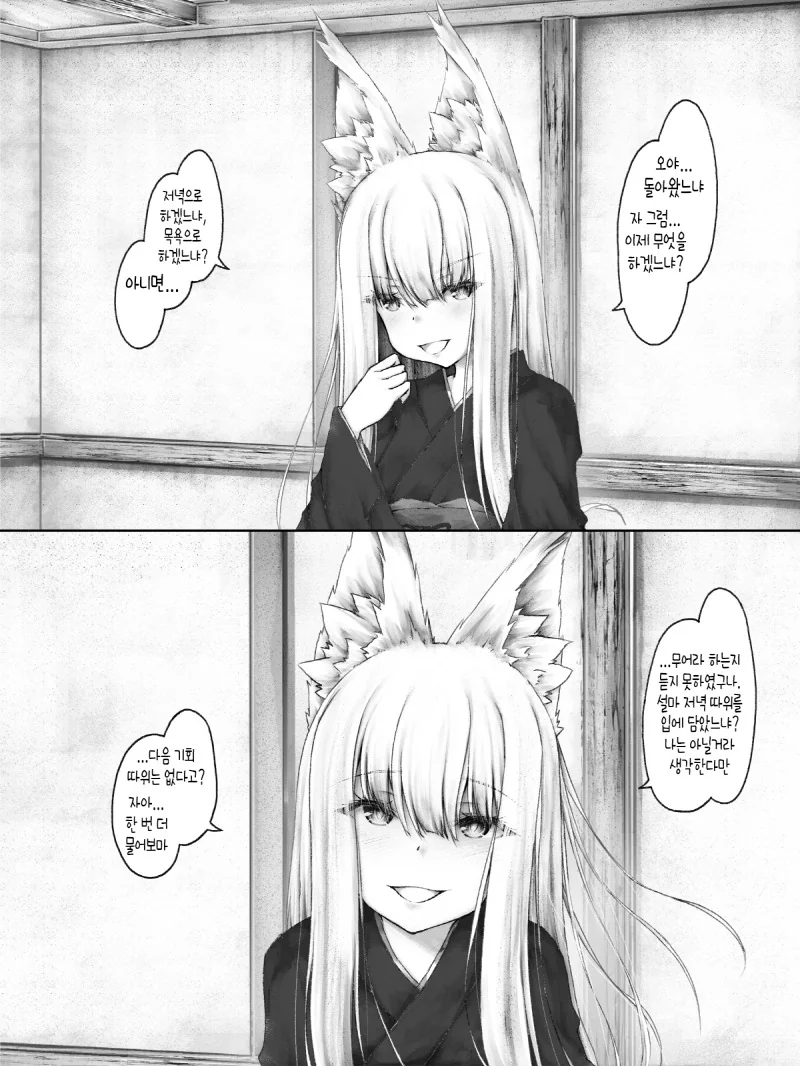 무서운 여우 눈나.Manga - 이미지 7