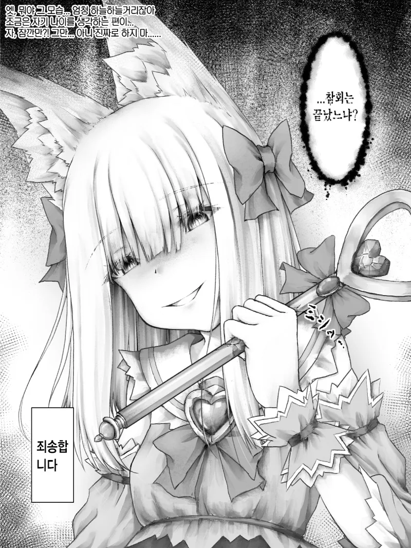 무서운 여우 눈나.Manga - 이미지 8