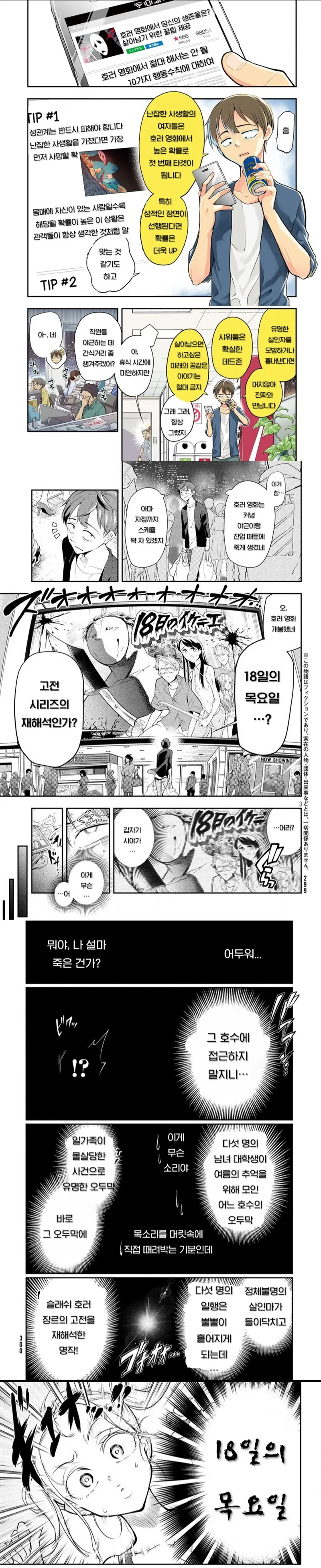 빗치영화속 공포여캐로 전생하는 만화.manhwa