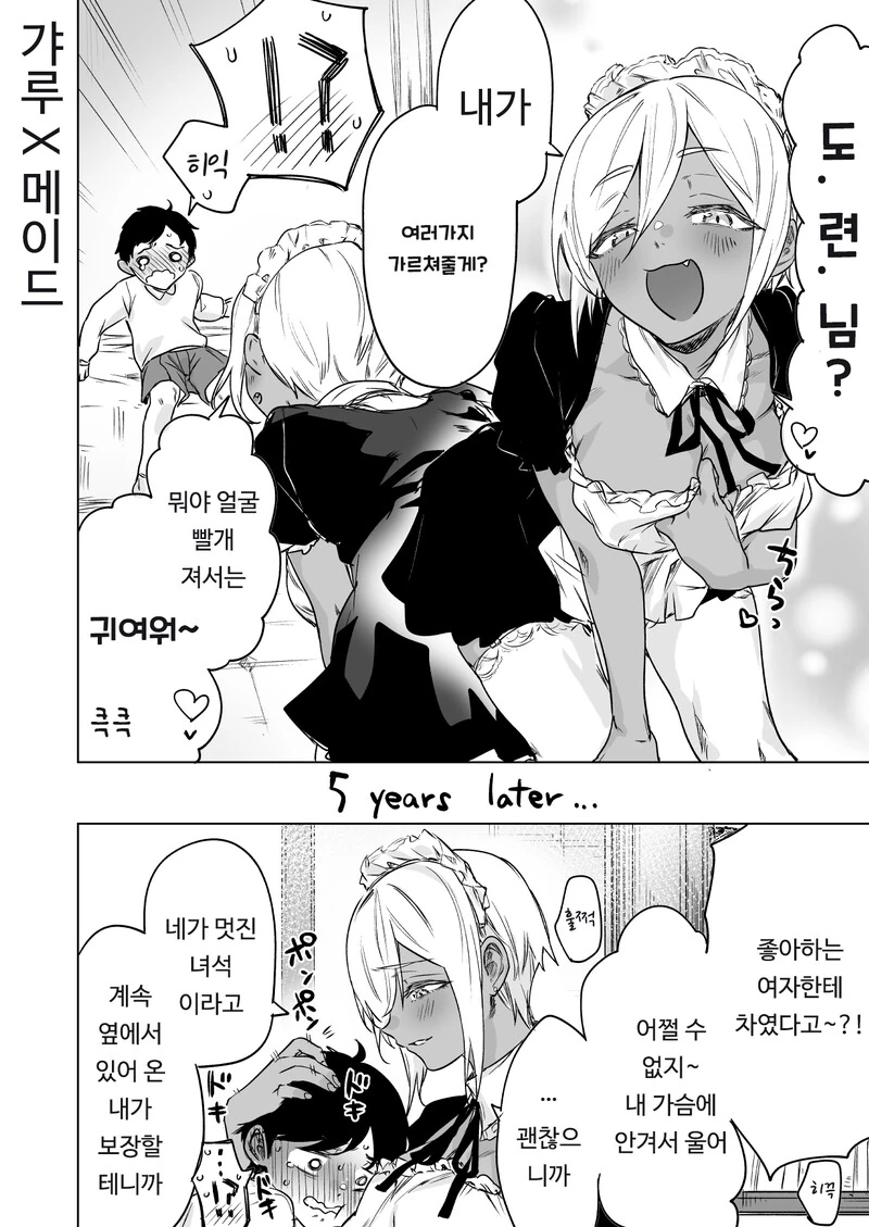 메이드, 5년뒤.manga - 이미지 2