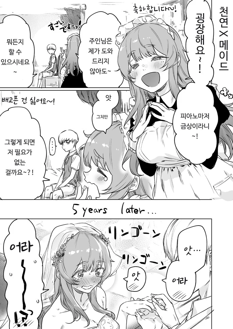 메이드, 5년뒤.manga - 이미지 3