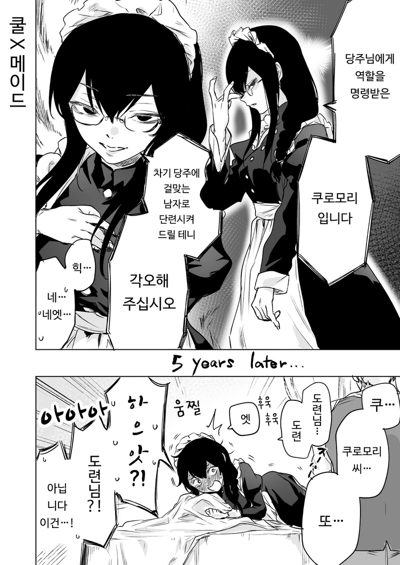 메이드, 5년뒤.manga - 이미지 4