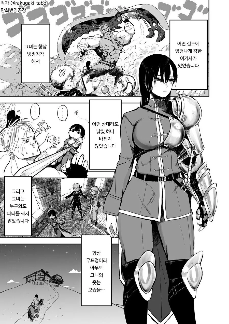 ㅈㄴ 짱 쎈 여기사와 수인제자.manhwha