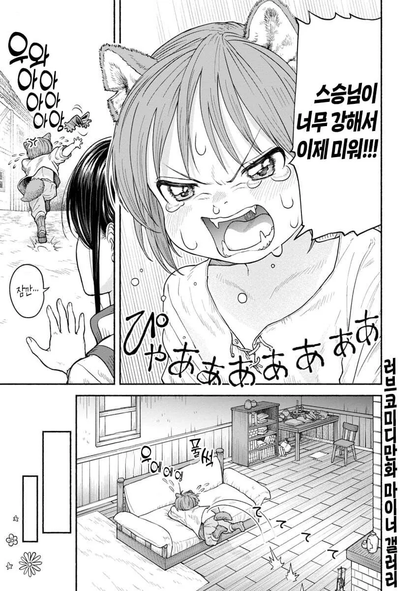 ㅈㄴ 짱 쎈 여기사와 수인제자.manhwha - 이미지 31