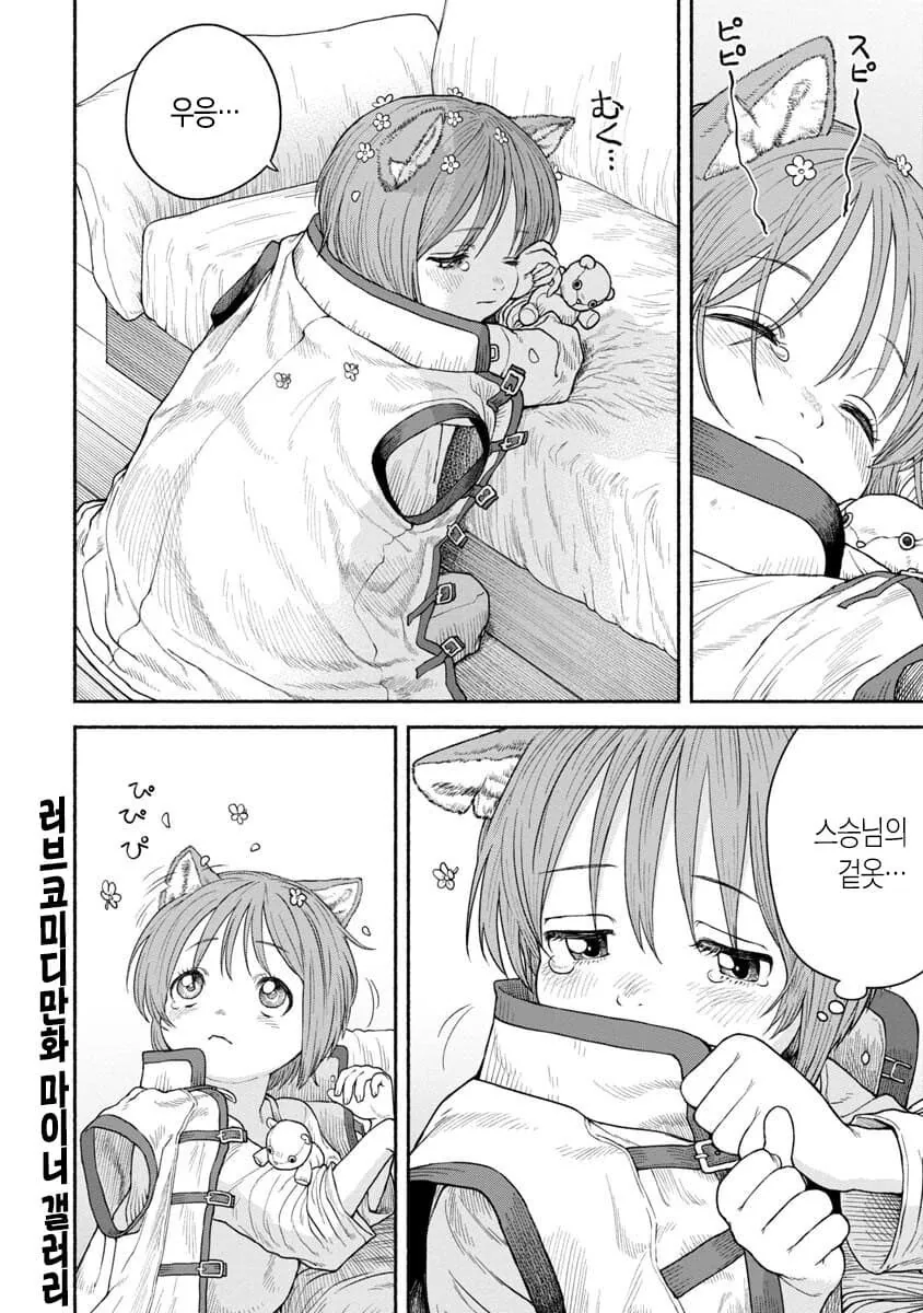 ㅈㄴ 짱 쎈 여기사와 수인제자.manhwha - 이미지 32