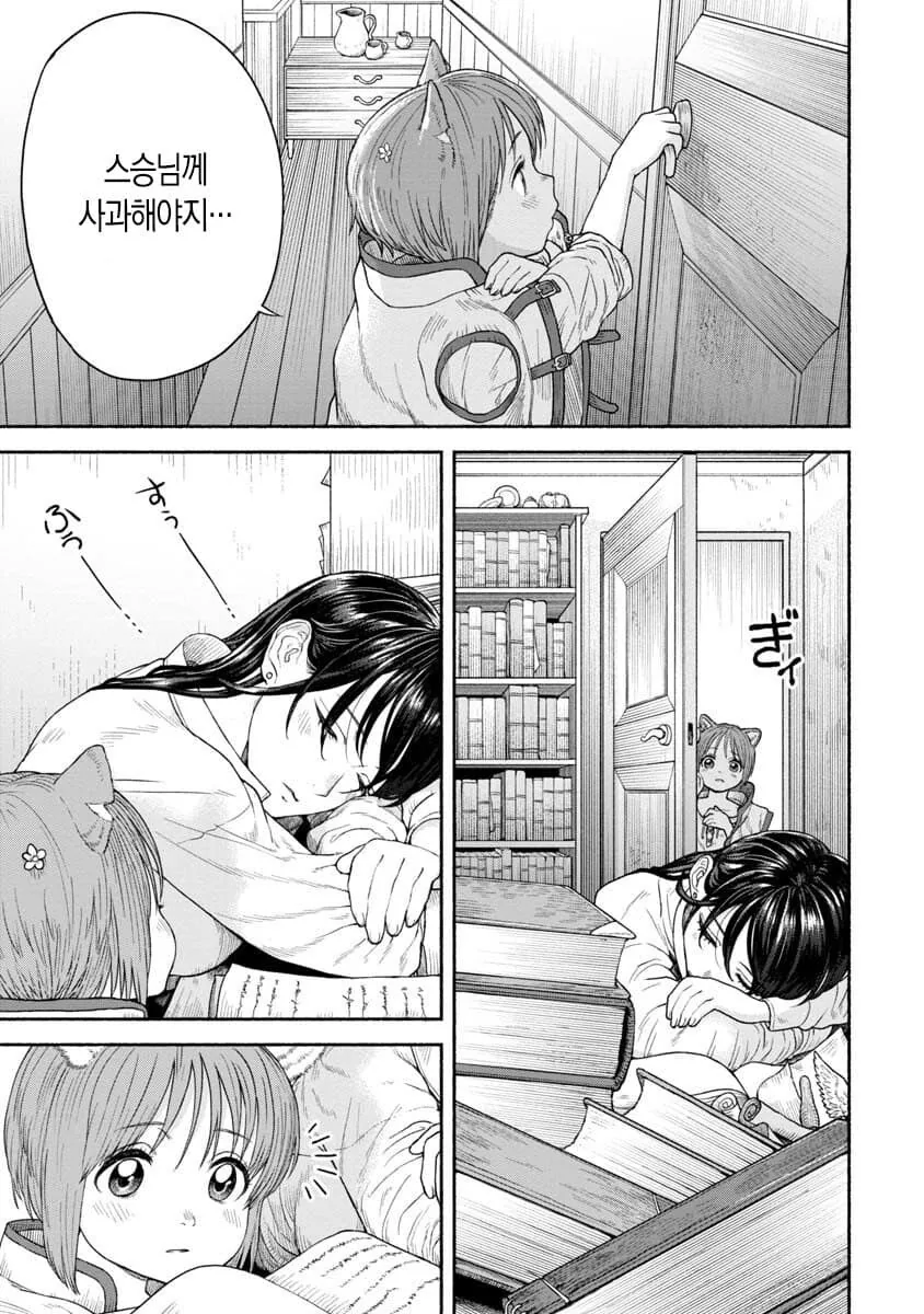ㅈㄴ 짱 쎈 여기사와 수인제자.manhwha - 이미지 33